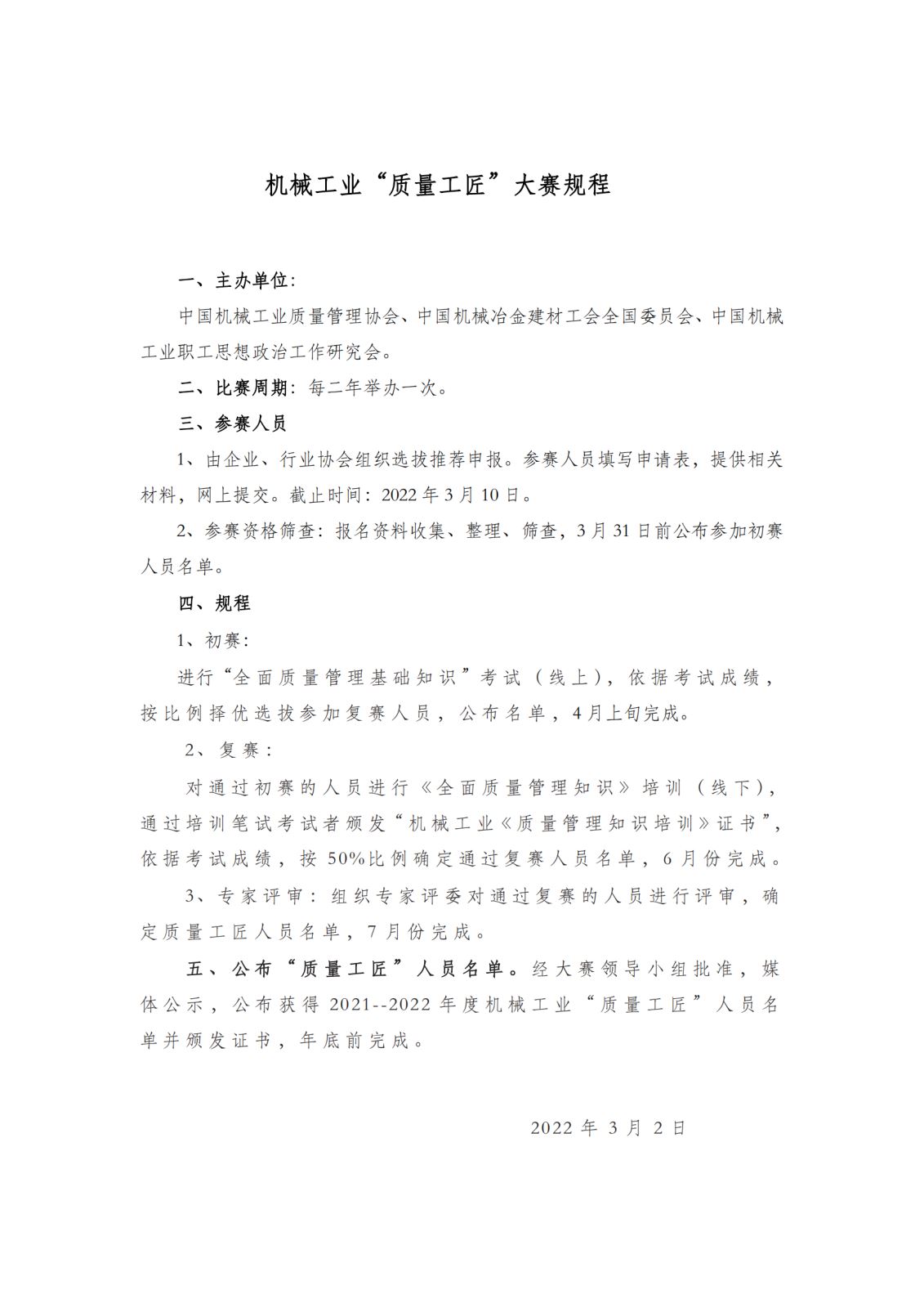 質(zhì)量工匠大賽規(guī)程_00.png